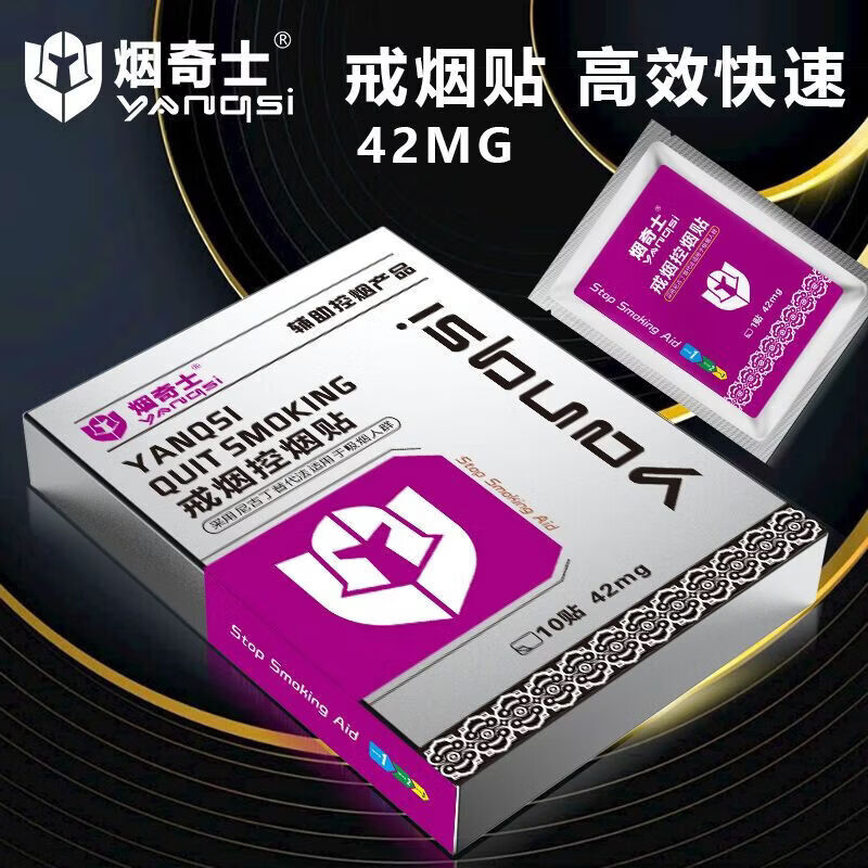通用烟奇士戒烟贴控烟贴官方贴男女士替代替烟 一盒10贴 10片 * 1盒
