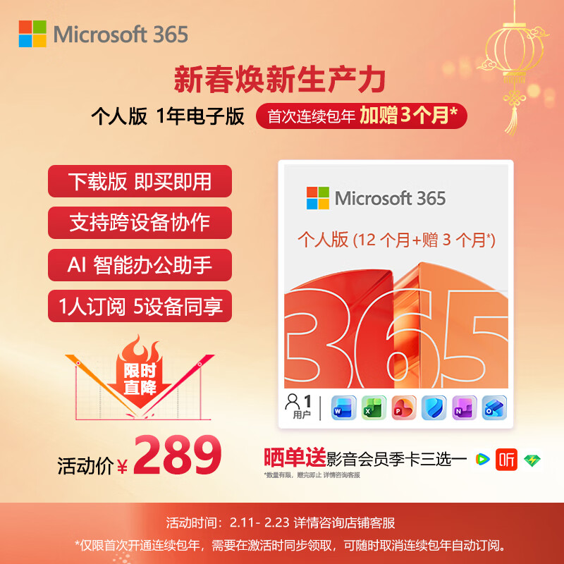 微软（Microsoft）365 1年电子码 Office365 Word/Excel/PPT M365个人版 办公软件