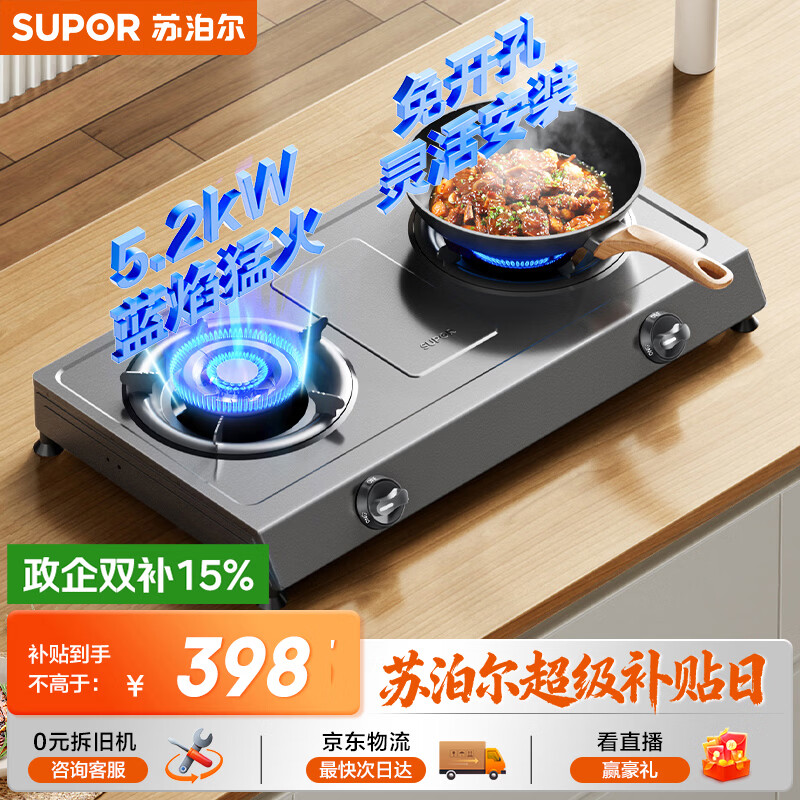 苏泊尔（SUPOR）燃气灶煤气灶具双灶[家电国家补贴至高15%]5.2KW大火力台式不锈钢面板 液化气DS02