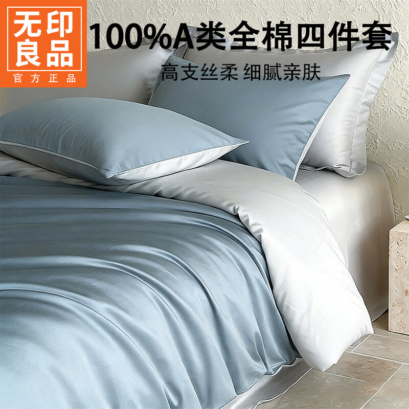 无印良品a类100%新疆长绒棉全棉四件套纯棉床单被套可裸睡床笠款床上用品 清澈蓝+藕灰【新疆长绒棉 细腻亲肤】 1.8m四件套 床单款 （被套200*230cm）