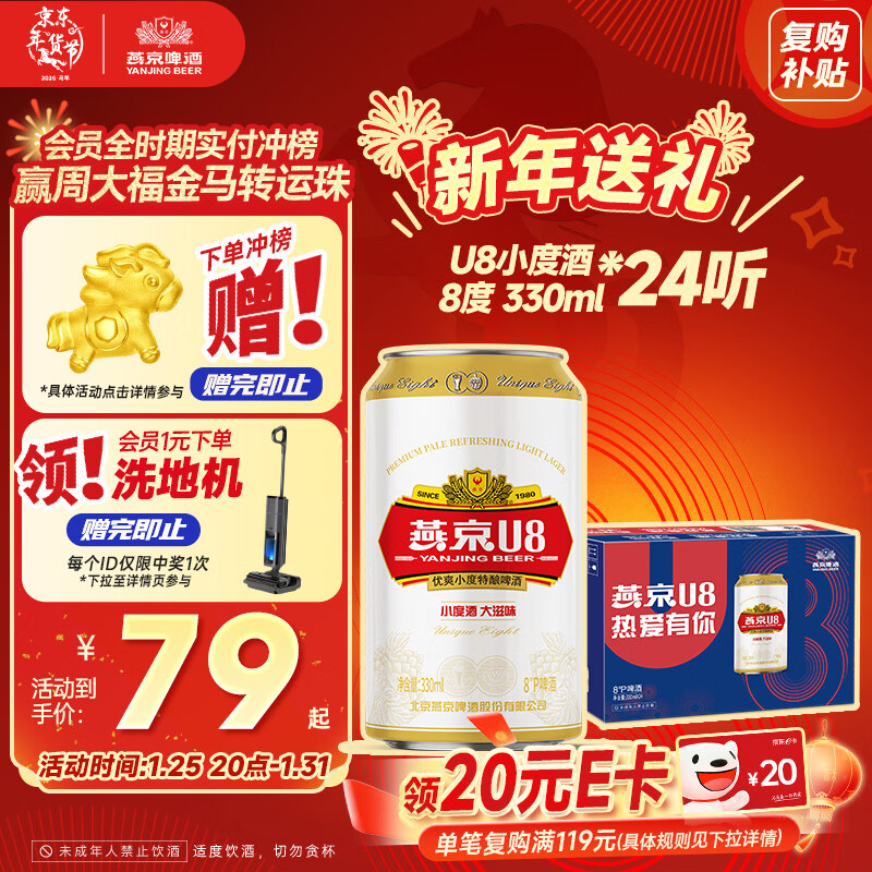 燕京啤酒 U8小度酒 8度 330ml*24听 热卖 整箱装年货送礼