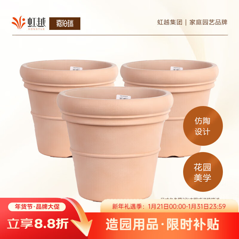 虹越（HONGYUE）高顏值仿陶花盆 嘉伯瑞米蘭盆陽臺庭院月季繡球花卉盆栽種植盆 【3個·米蘭花盆】白陶30#（口徑29.9cm）