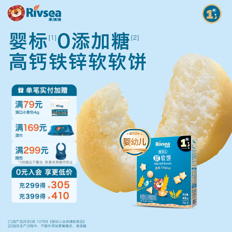 禾泱泱婴幼儿软软饼6个月以上 高钙铁锌 婴儿零食辅食磨牙饼干宝宝零食 婴幼儿软软饼-原味/45g