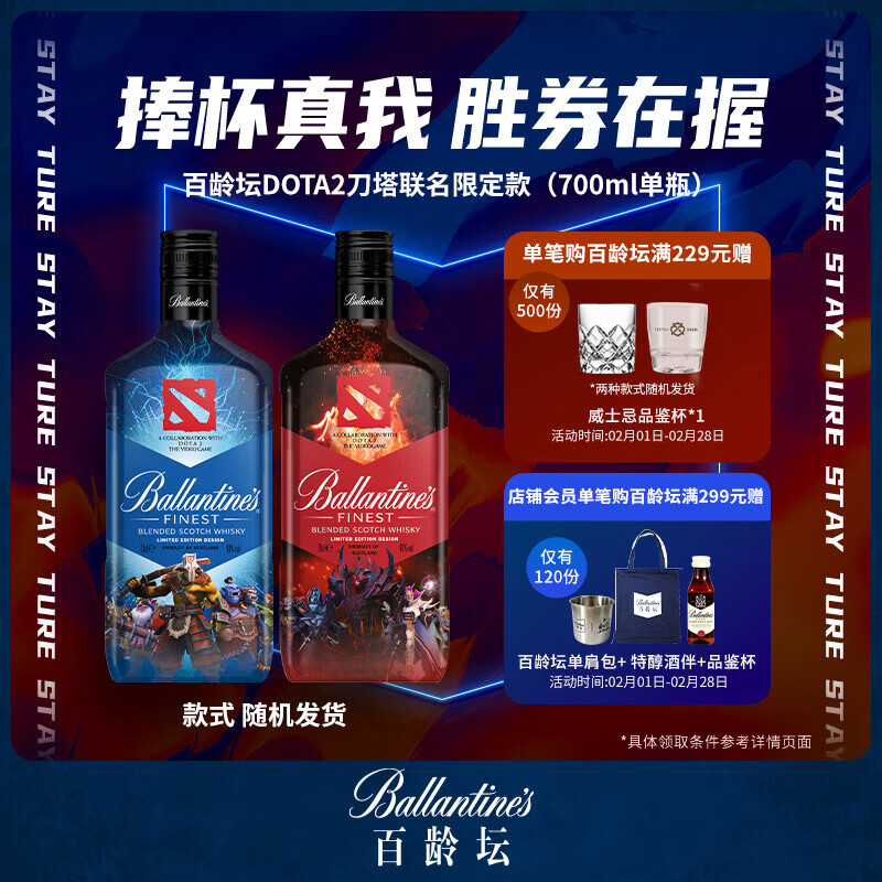 百龄坛（Ballantine`s）苏格兰调和型威士忌 700ml 1瓶 DOTA2刀塔联名限定款  年货送礼