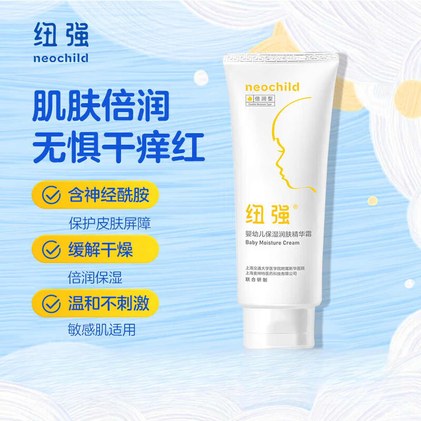 纽强婴儿保湿霜第四代新面霜润肤乳保湿滋润精华乳精华露  黄瓶霜200g(倍润型)2支