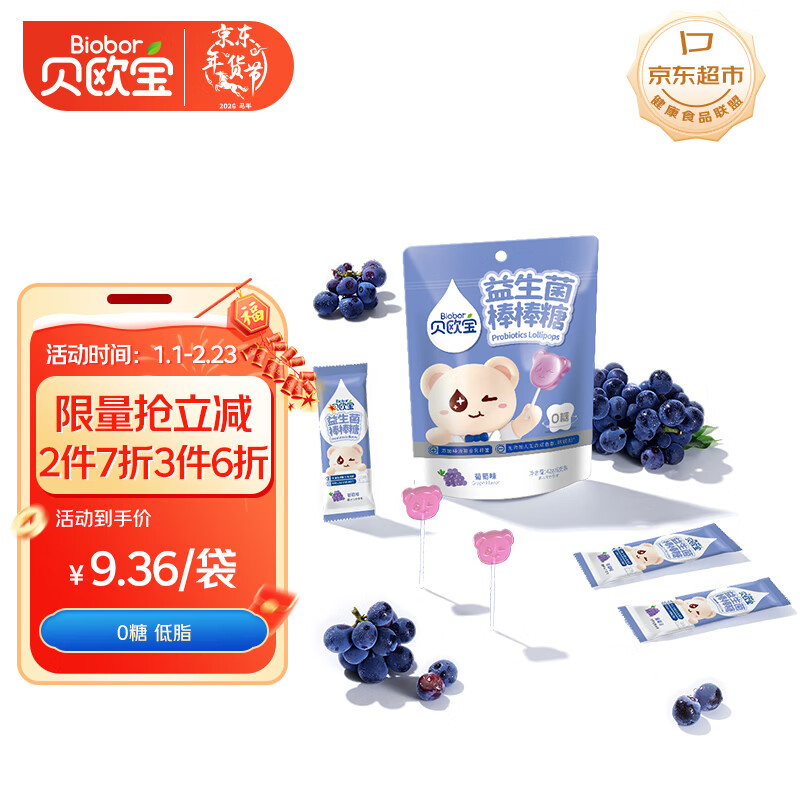 贝欧宝 益生菌棒棒糖 42g 葡萄味 0糖 儿童营养糖果 新年糖果 年货