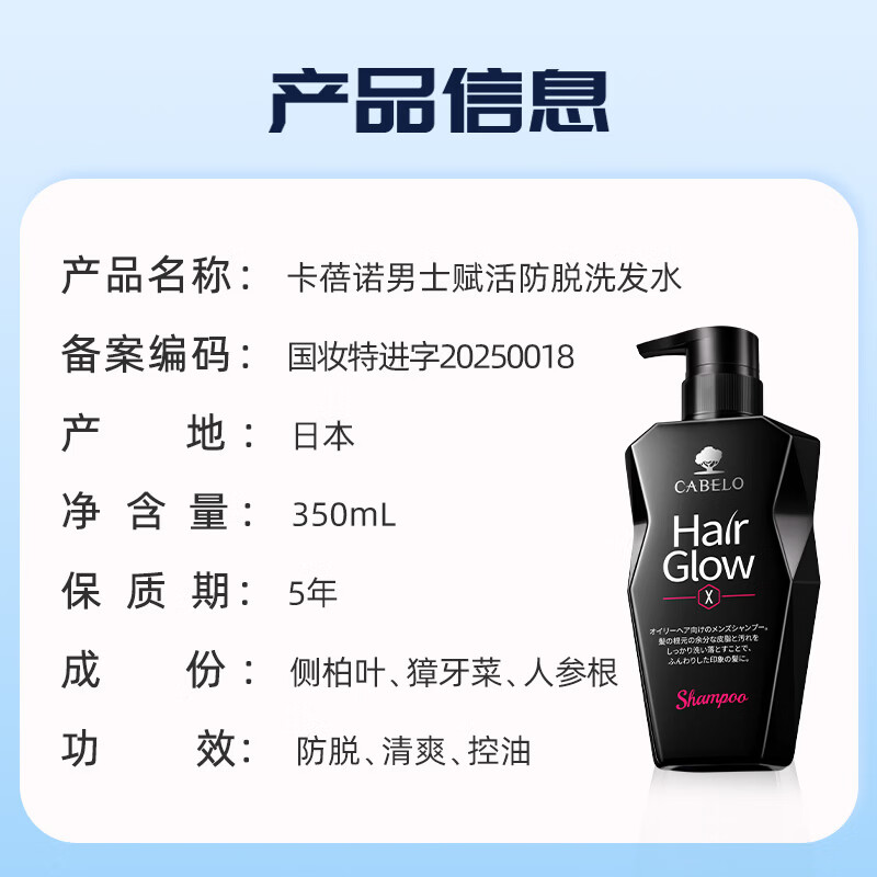 卡蓓诺（CABELO）赋活防脱洗发水 清爽控油强健固发 男士头皮脱发适用【日本进口】 【男士防脱发】清爽控油 洗发水 350ml*1瓶