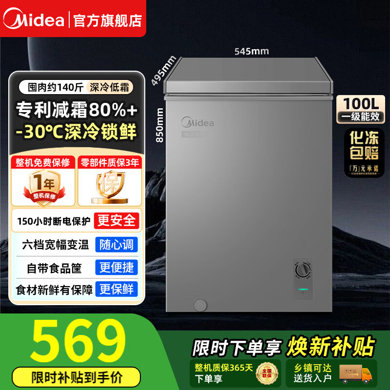 ���ģ�Midea��100/143/200/300����ʽ���������������޷��˪����䶳����һ����Ч������С�ͽ��ܱ��� �����������˪80%-- 100L �Ѹֻ�