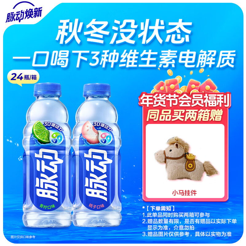 脉动双口味青柠桃子600ML*24瓶低糖维生素C电解质水功能饮料年货整箱