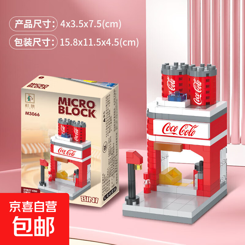 百变儿童小颗粒街景积木益智商业一条街智力拼装模型玩具孩子礼物 【可口可乐店】341颗粒  彩盒