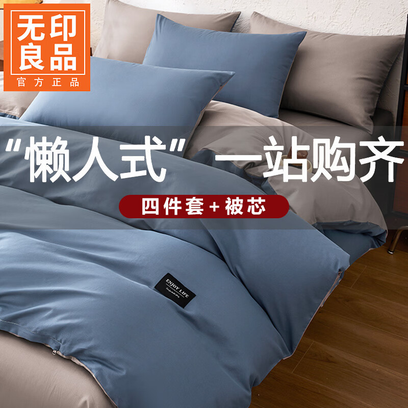 无印良品冬季被子200x230cm被芯+四件套一整套宿舍家用保暖四季春秋棉被褥 宾利蓝+星辰灰【100%全棉 可拆洗】 1.8m床-四件套+2.0m/6斤被芯