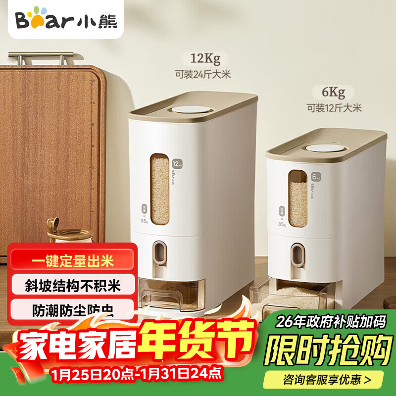 小熊（Bear）米桶防虫储米箱 防潮米缸家用食品级面桶 定量自动出米 食品级6KG