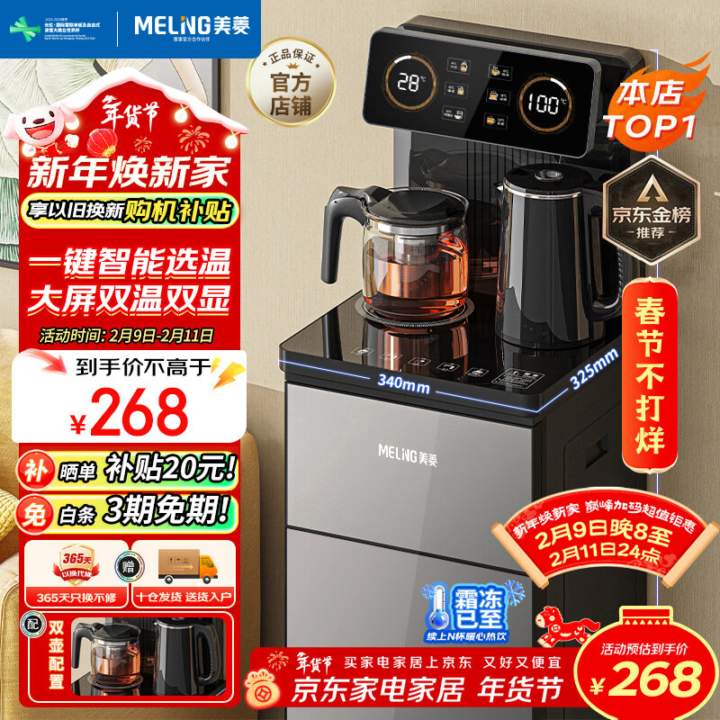 美菱（MeiLing）茶吧机 家用饮水机遥控智能【双温双显双出水口】下置水桶全自动自主控温立式泡茶机MY-C919 