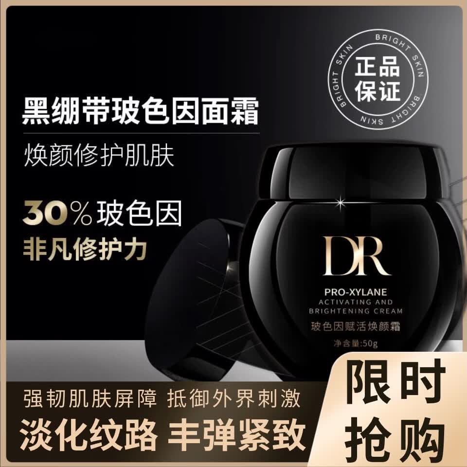 DR.雪爆款黑绷带玻色因 活颜舒缓紧致面霜 抗皱淡纹补水保湿 黑绷带面霜2瓶