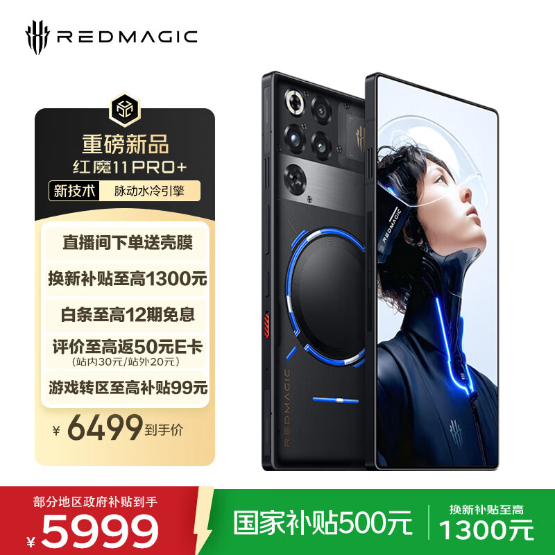 努比亚（nubia）红魔11 Pro+ 16GB+512GB氘锋透明暗夜 第五代骁龙8至尊版 液冷散热 无线充电游戏手机