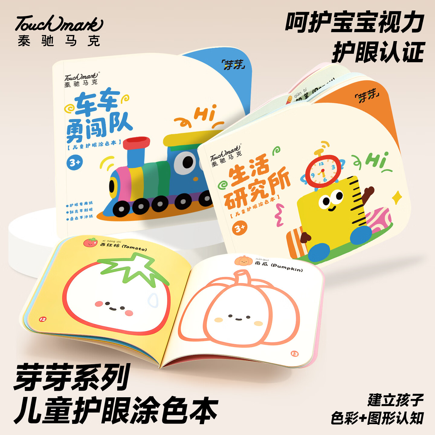 Touch mark儿童护眼涂色本4本绘画本幼儿涂鸦填色画画描绘本水彩临摹涂色书