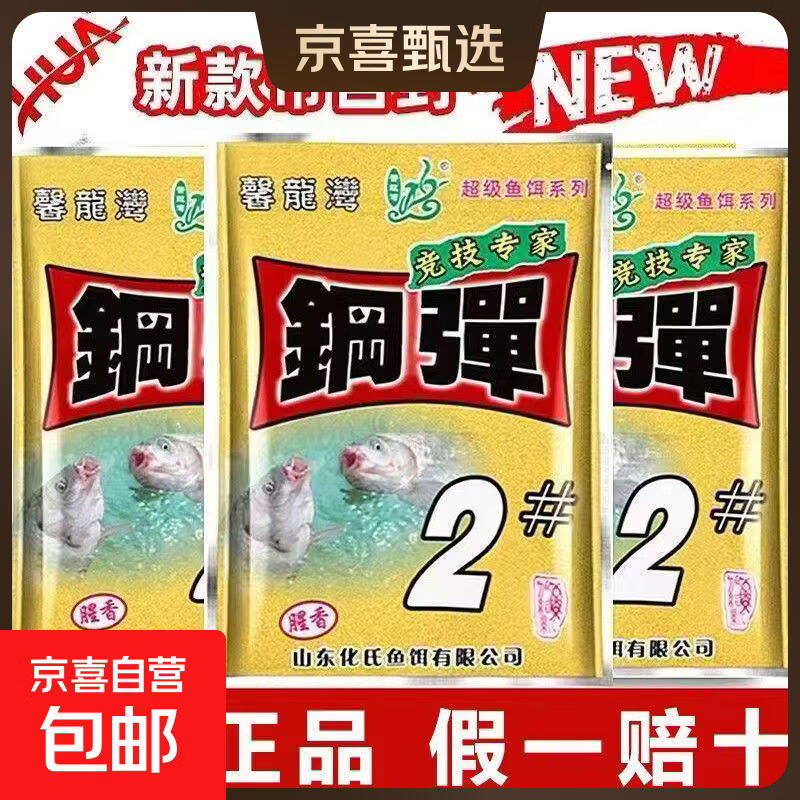 鱼饵+钢弹2号蓝鲫青春版新款六蟲饵料野钓鲫鱼草鱼饵料黑坑 钢弹2号 120克【1包】