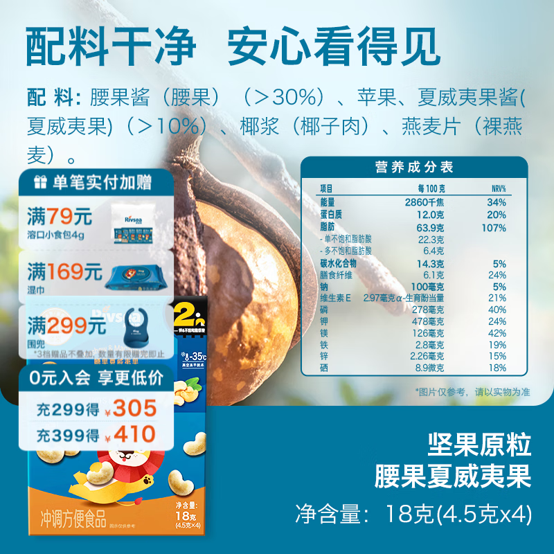 禾泱泱零辅食面条  宝宝辅食儿童早餐 腰果夏威夷果坚果原粒18g