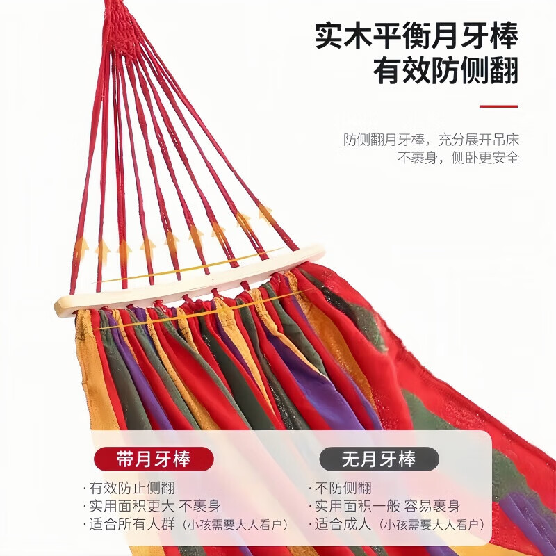 元族【精选直发】吊床户外挂树吊床室内秋千吊床防侧翻绑树上睡袋摇椅 加厚彩虹【实木防侧翻+收纳袋】