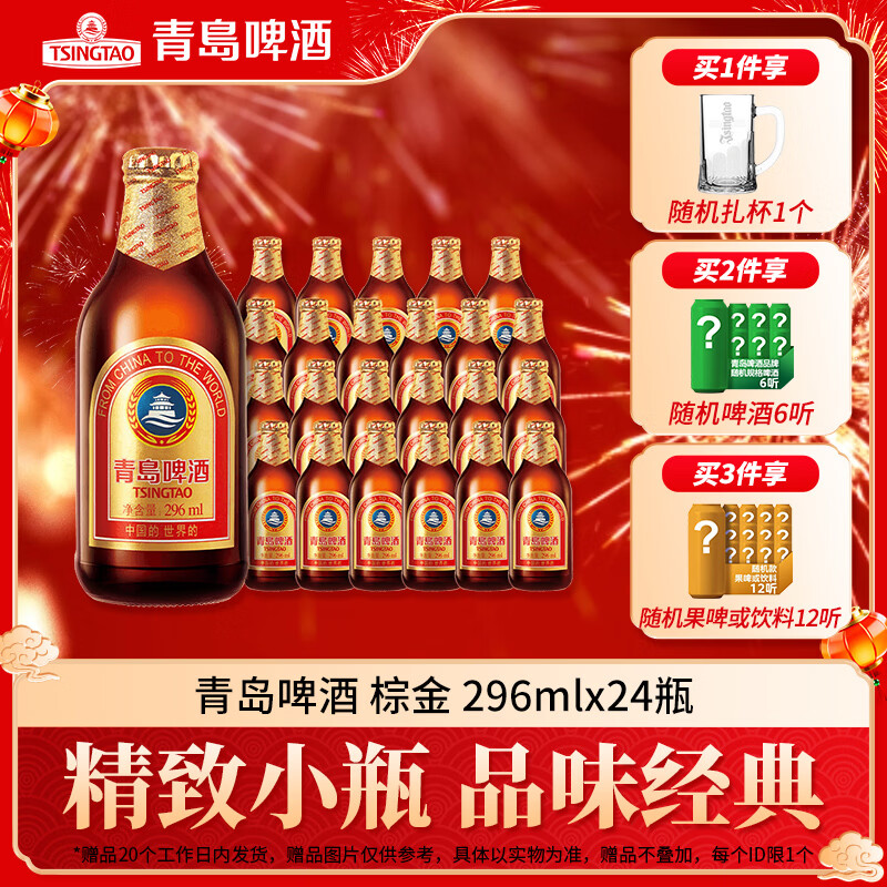 青岛啤酒 小棕金原麦汁浓度11°P整箱296ml×24瓶 296mL 24瓶