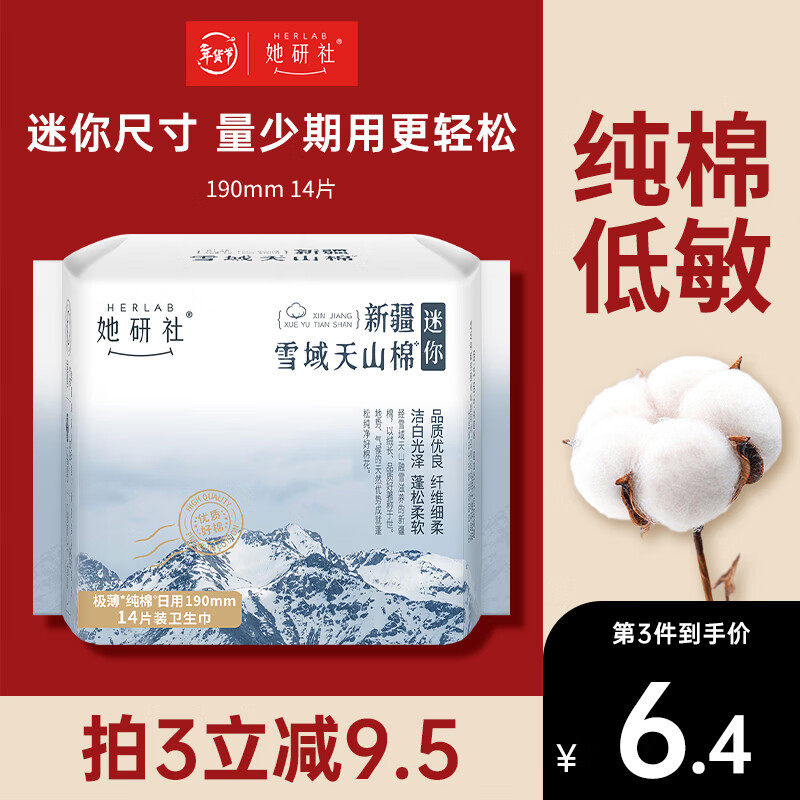 她研社新疆棉迷你卫生巾日用护垫190mm14片超薄纯棉姨妈巾京东自营