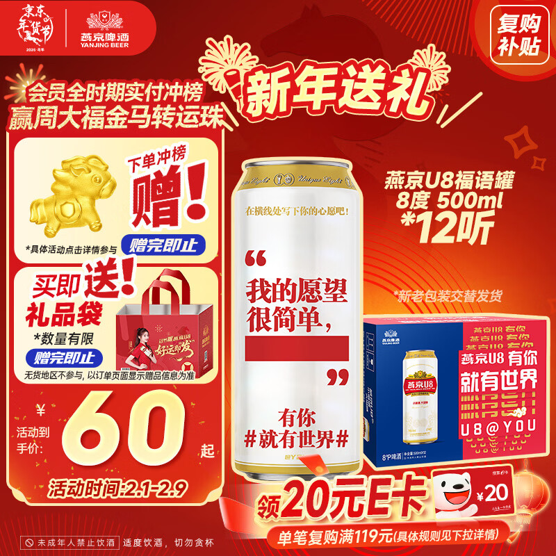 燕京【京东限定】啤酒福语罐 U8小度酒 500ml*12听  热卖年货送礼