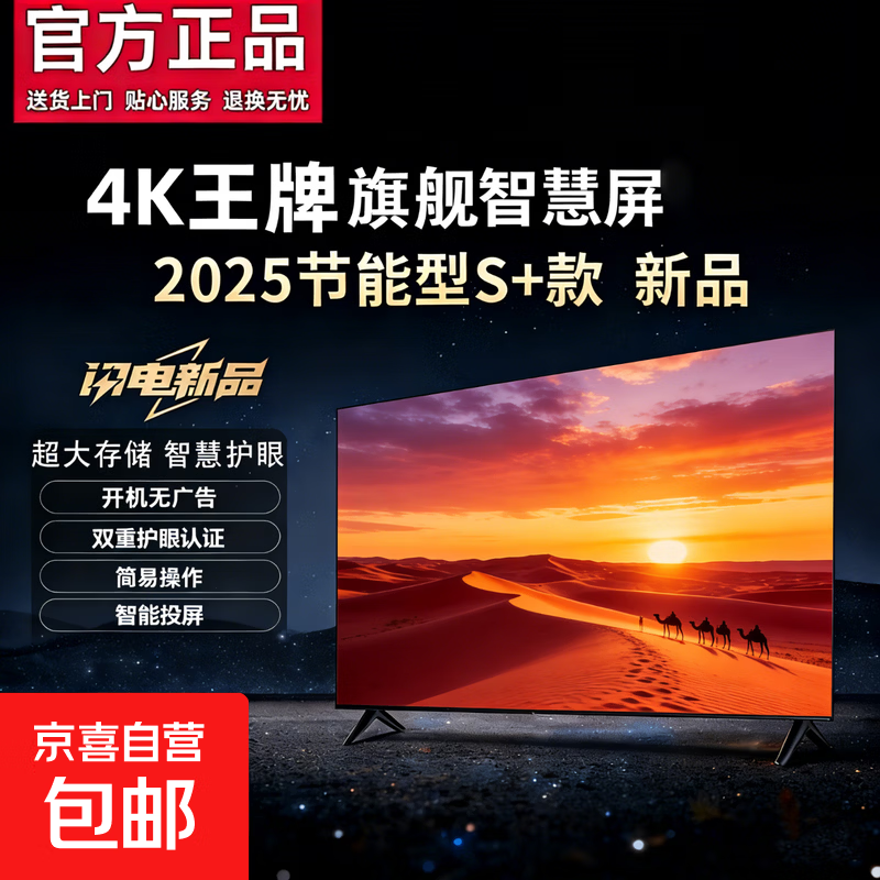 电视【家电补贴30%】55英寸超薄全面屏超高清智能语音家电智慧屏TV一体机彩电液晶平板电视 75英寸 【新品】超高清旗舰网络版8+256G
