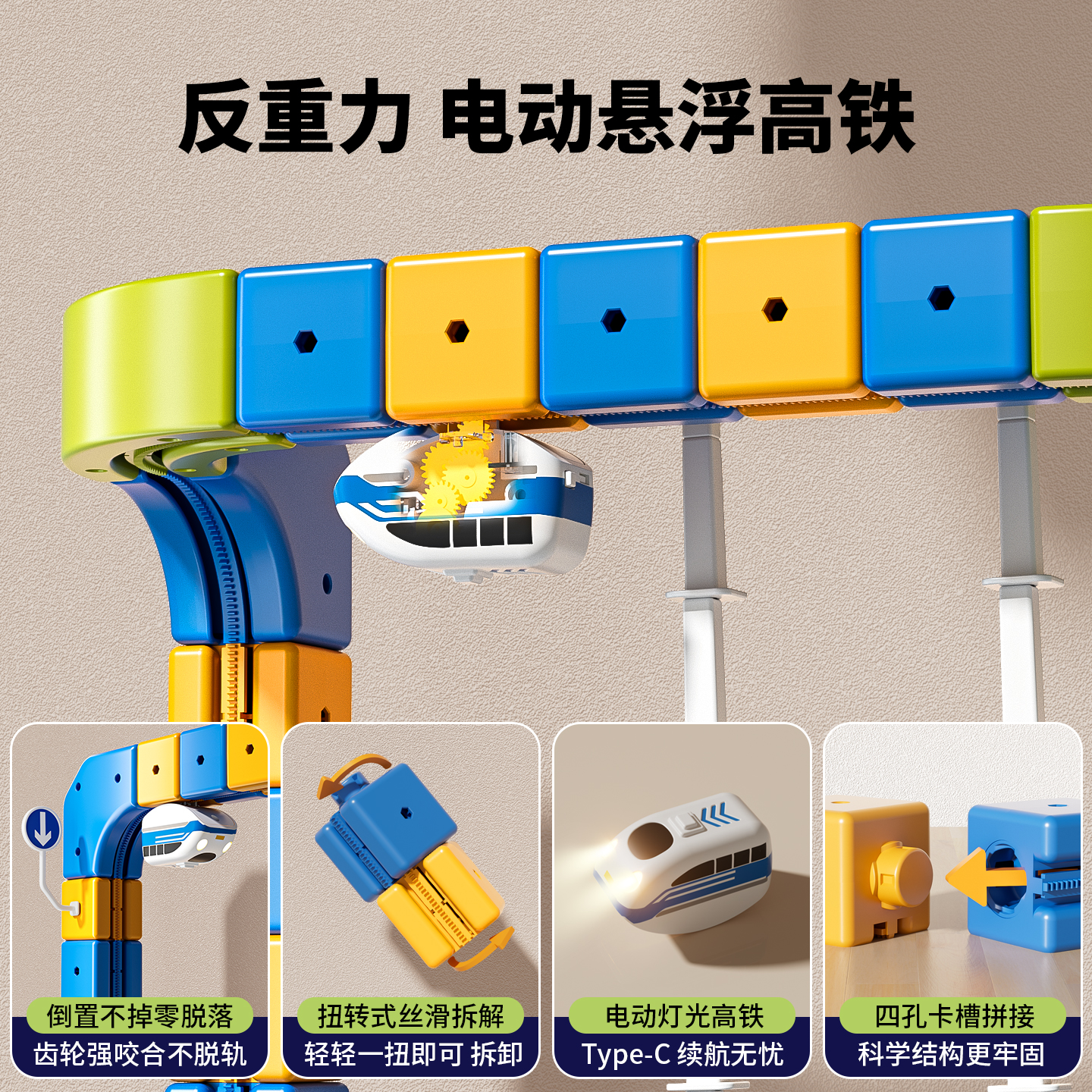 知贝儿童玩具百变轨道车拼装磁悬浮高铁立体吸引男女孩3-6岁生日礼物 升级2.0齿轮轨道车【标准版】91件套/2灯光高铁 【高定礼盒】送礼推荐