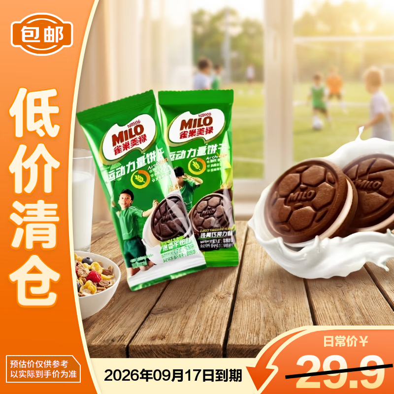 雀巢美禄（Nestle Milo）美禄运动力量夹心饼干540g（18g*30）零食休闲食品【临期清仓】