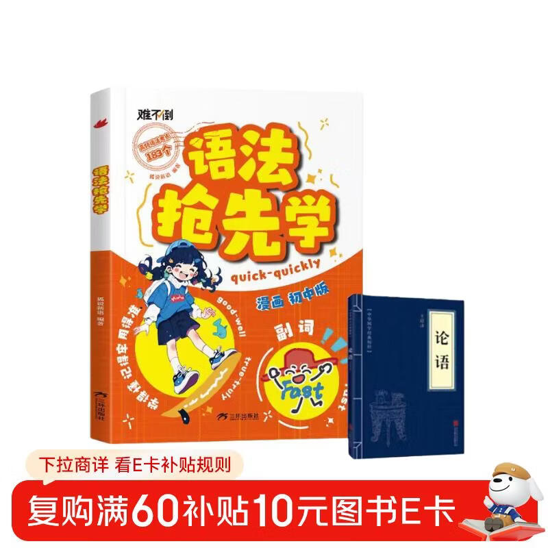 难不倒初中英语语法抢先学+论语全套2册官方正版图书 漫画版语法提前学速学词汇语法核心知识考点重点难点专项训练漫画图解一本搞定高效学习法英语语法详解大全京东语法速记口诀200问自营