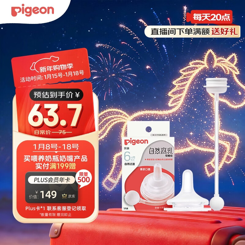 贝亲（Pigeon）自然离乳吸嘴组 含重力球吸管 原装配件 6月+ BA154