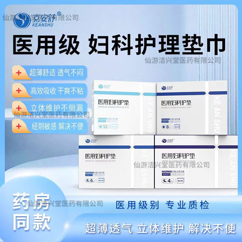 克安舒医用妇科护垫姨妈巾女性经期护理垫产妇术后无菌灭菌纯棉非卫生巾 夜用型290mm 4盒
