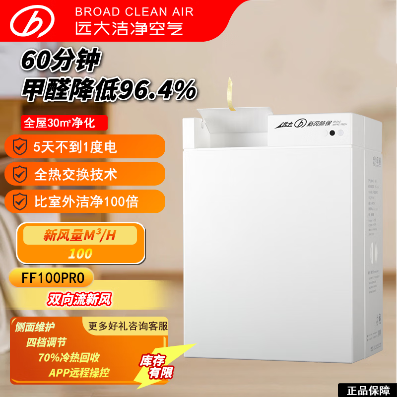 Զ�󡾹ٷ�ֱӪ���·�ϵͳ���ñڹ��·��˫����ȫ�Ȼ���ͨ�绻������ȩ��FF100-Pro������׼��װ�� �ڹ�ʽ 101m?/h 20-39�O