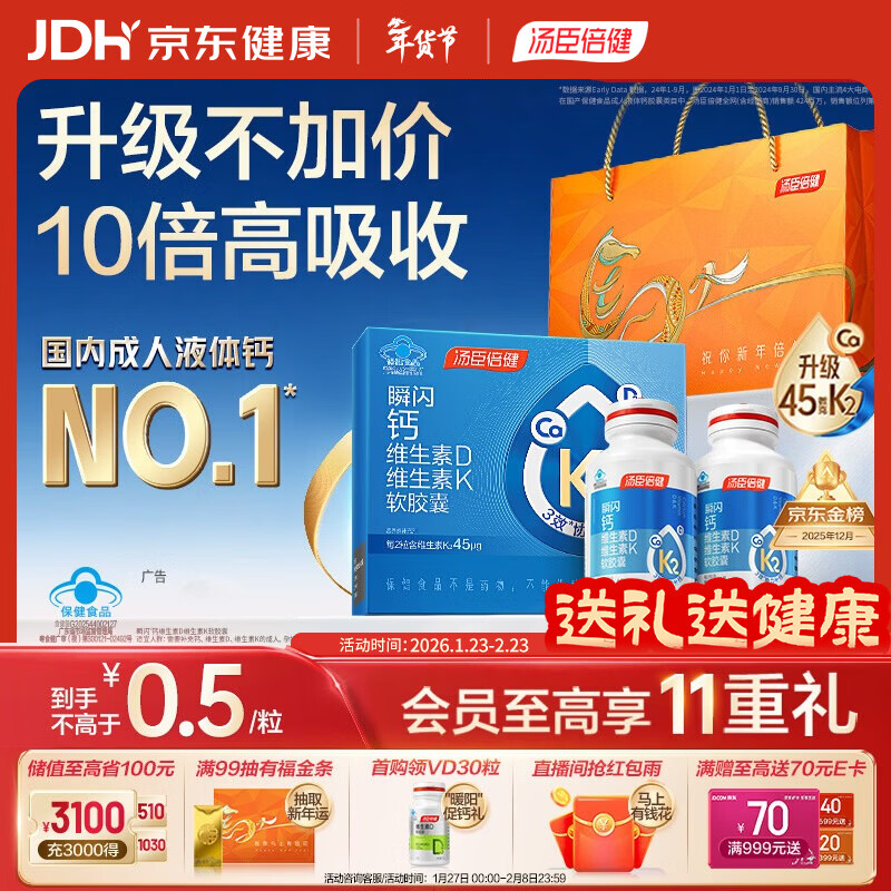 汤臣倍健新一代液体钙DK200粒*2瓶 钙片维生素d成人女士中老年人补钙
