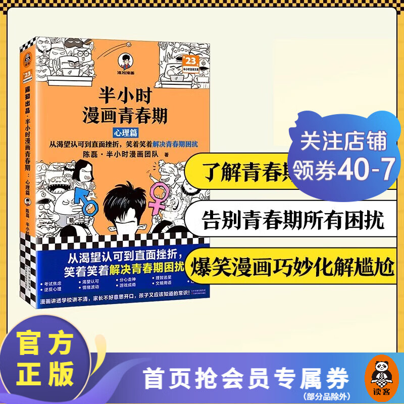 半小时漫画青春期：心理篇  混子哥陈磊 从渴望认可到直面挫折，笑着笑着解决青春期困扰，学习焦虑生气的处理方法 大陆动漫 国漫