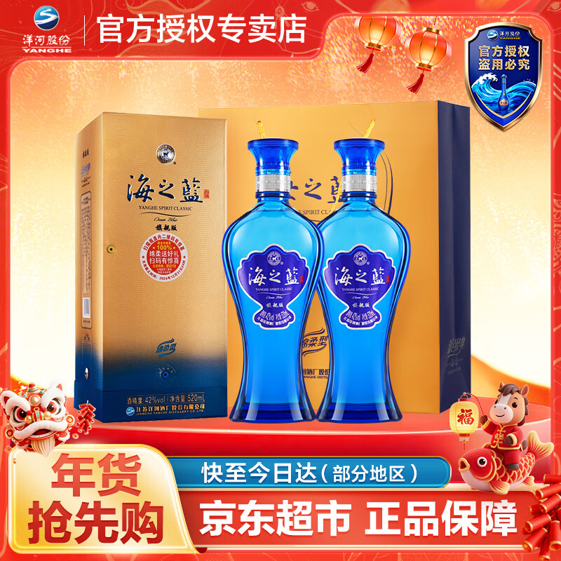 洋河海之蓝 蓝色经典 绵柔浓香型白酒 42度 520mL 2瓶 双支装