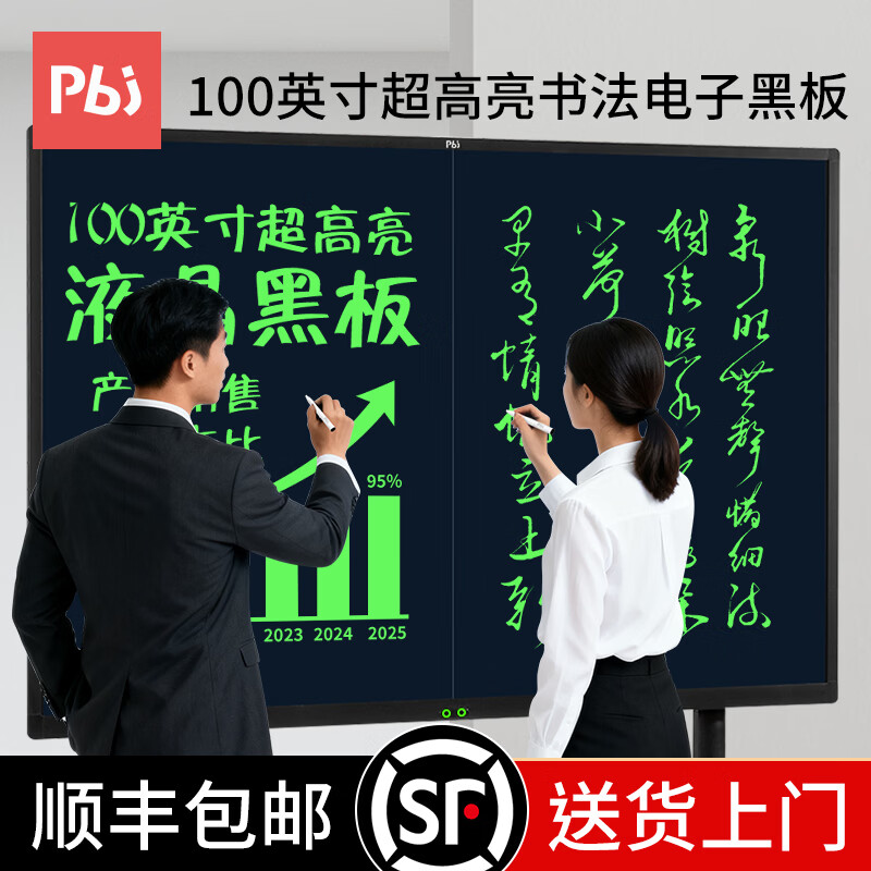 PBJ100/80/70/60英寸液晶黑板大尺寸屏幕手写板高亮电子白板写字板可局部擦办公教学会议培训直播家用 100英寸分屏【超高亮升级款】+移动支架