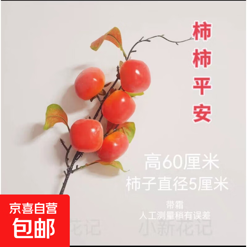 仿真苹果枝石榴橘子柿子柠檬假花装饰摆件家居花艺仿真水果发财果 仿真5头柿子【1支】