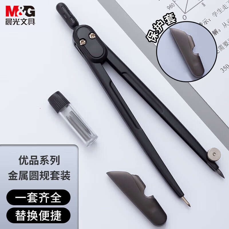 晨光（M&amp;G） 金属圆规套装 优品学生绘图专业机械考试考研高考 优品圆规 ACS90884 一个装