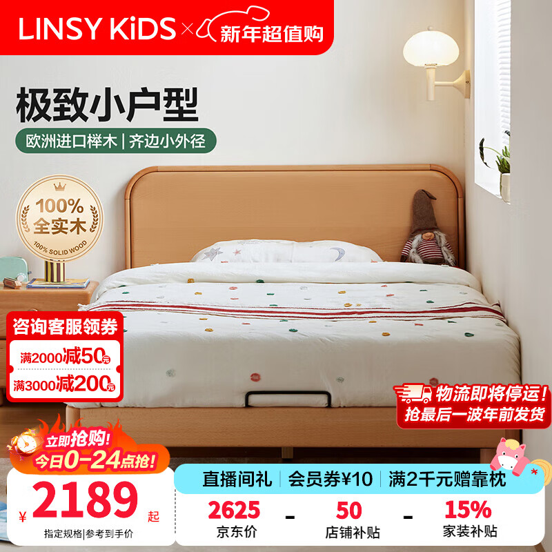 LINSY KIDS林氏家居全实木儿童床进口榉木单人床小户型小床蒙氏地台床RL3A 【柔木色|排骨架】床+双面睡黄麻床垫 1.5x2m