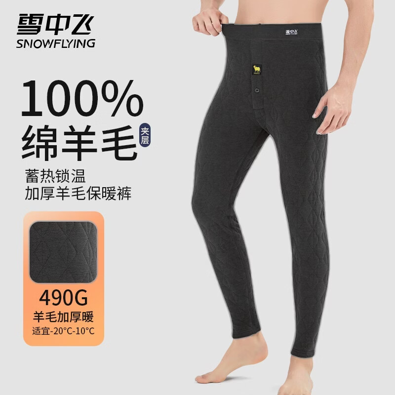 雪中飞保暖裤男加厚加绒100%羊毛填充秋冬防寒修身男士棉裤东北棉毛裤 XZFZX-5088黑灰色男【绵羊毛填充 抗寒零下15度】 3XL 男推荐【140-160斤】