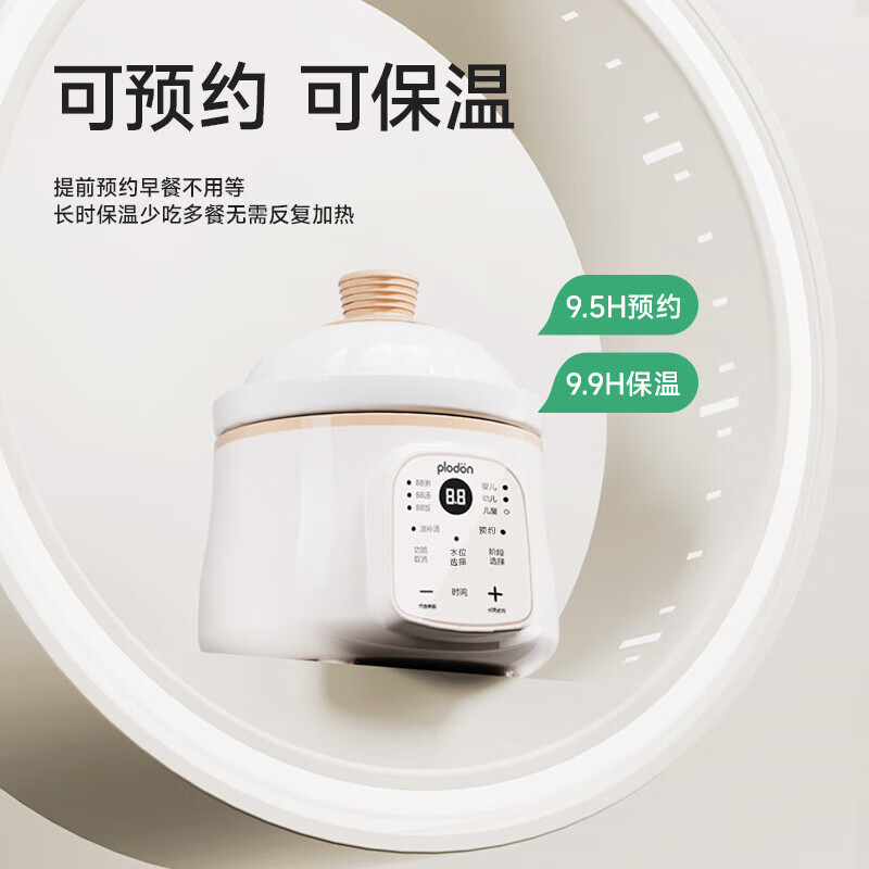 浦利顿（PLODON）辅食锅婴幼儿专用电炖锅分月龄BB煲煮粥锅微压炖盅宝宝炖汤辅食机 1L 奶白色南瓜BB煲 「三阶段分阶喂养」 直播专享优惠