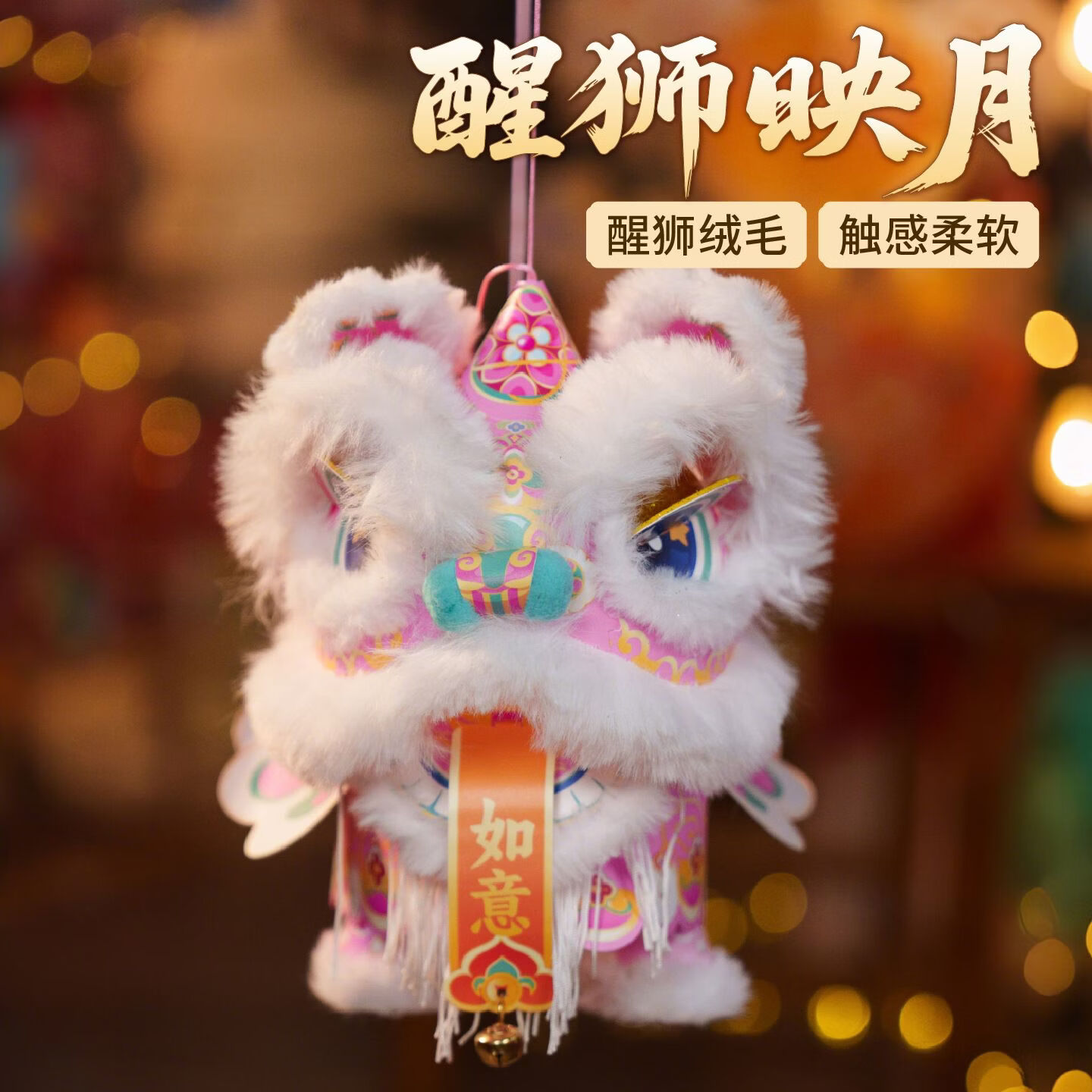 小红书同款新年醒狮灯笼AA PP材质DIY醒狮红色