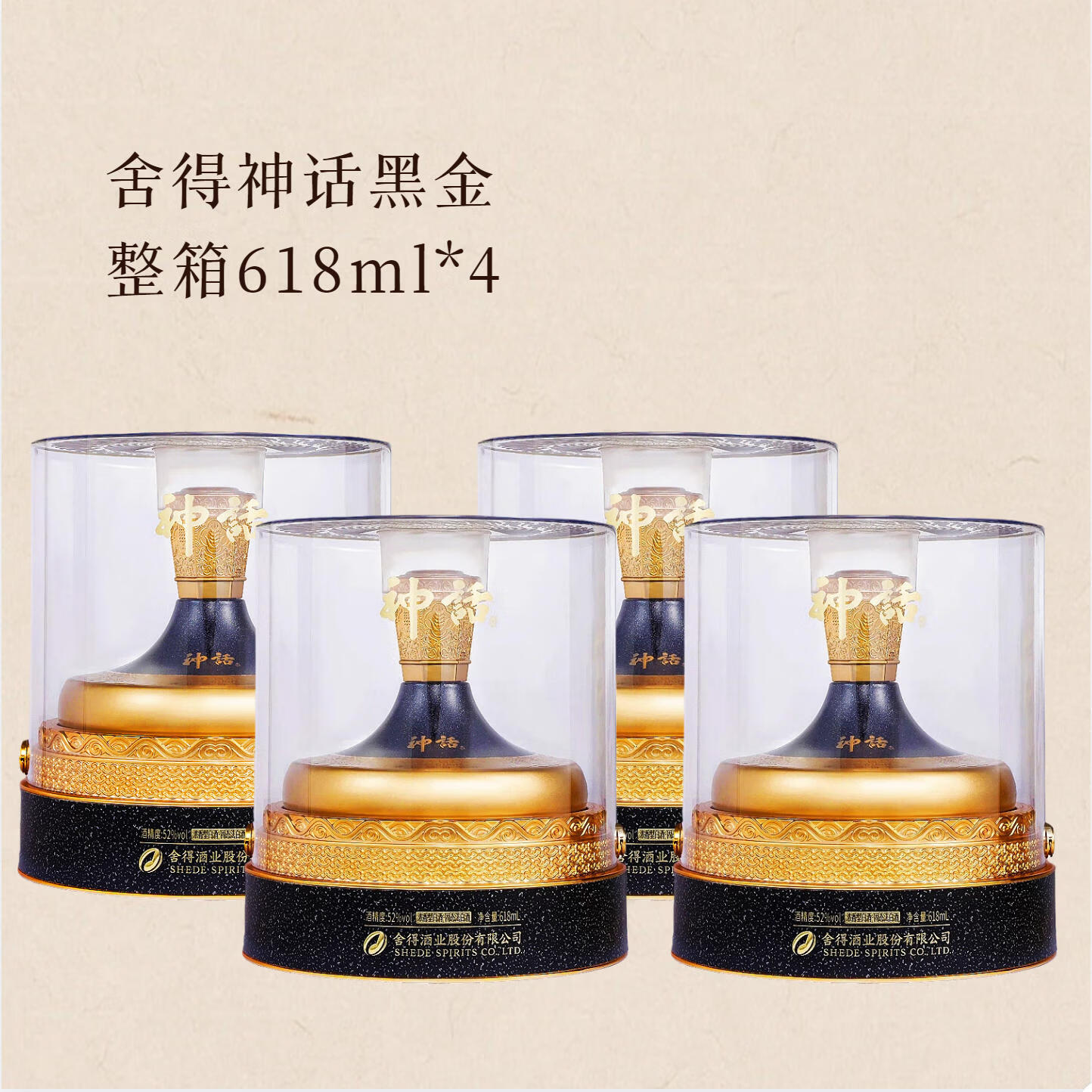 舍得浓香型白酒52度特级酒舍得神话黑金618ml/瓶白酒礼盒装整箱白酒 52%vol 618mL 4瓶 【整箱】