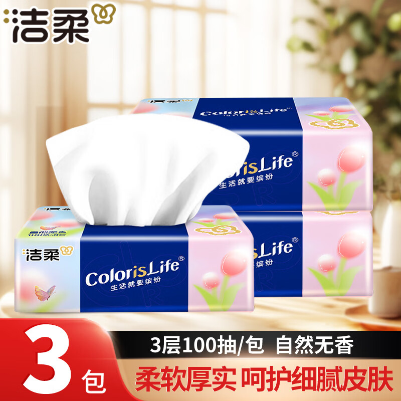 洁柔抽纸缤纷系列原生木浆无香面巾纸餐巾纸擦手擦脸纸厕纸家用实惠装 3层 100抽*3包