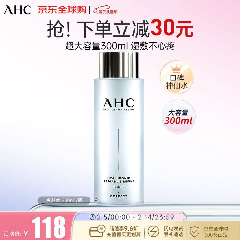 AHC透明质酸爽肤水保湿护肤水300ml补水保湿化妆水湿敷水 情人节