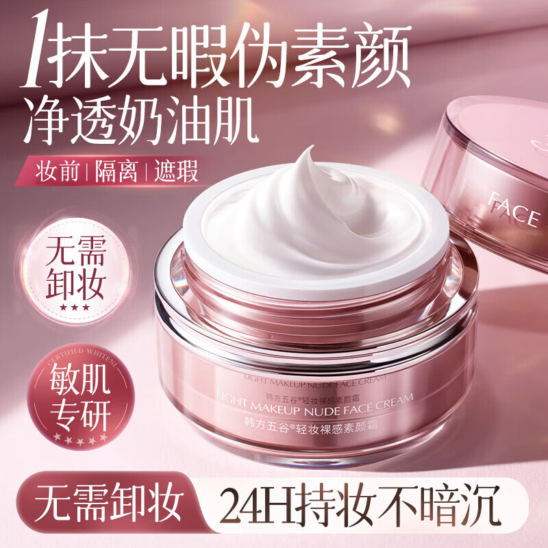 韩方五谷懒人美白素颜霜遮瑕遮痘印提亮肤色防水汗隔离妆前三合一bb贵妇霜