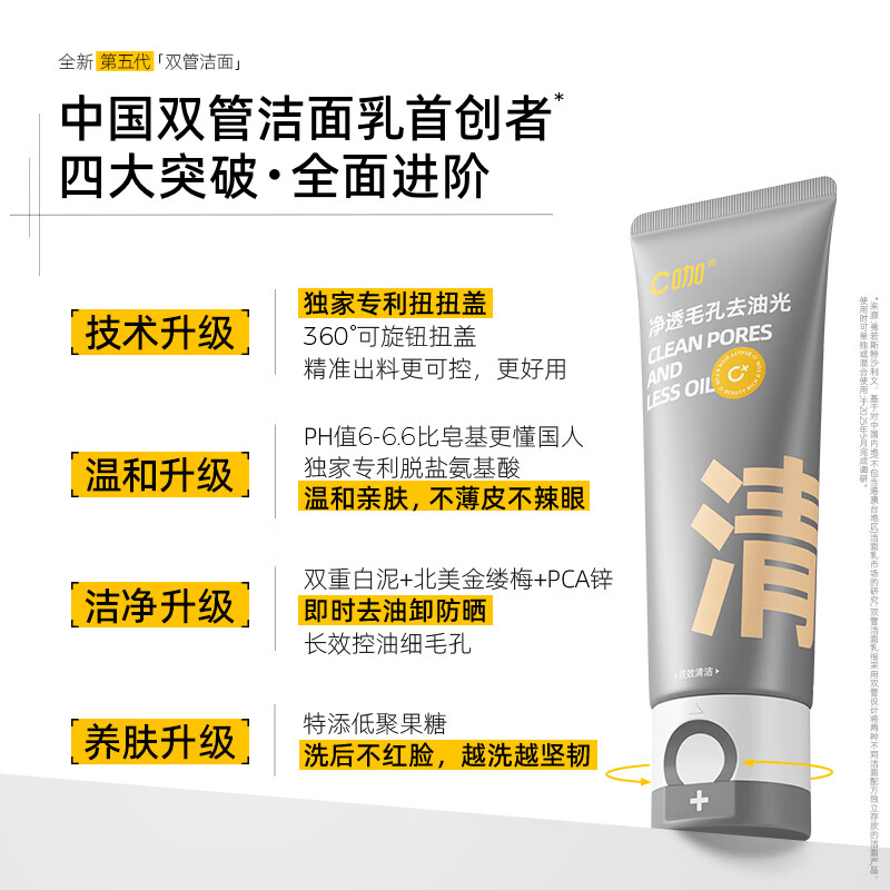 C咖双管洗面奶氨基酸控油去油男女士清洁毛孔卸防晒淡妆洁面乳 【镇店爆款】清净洁面80g*1
