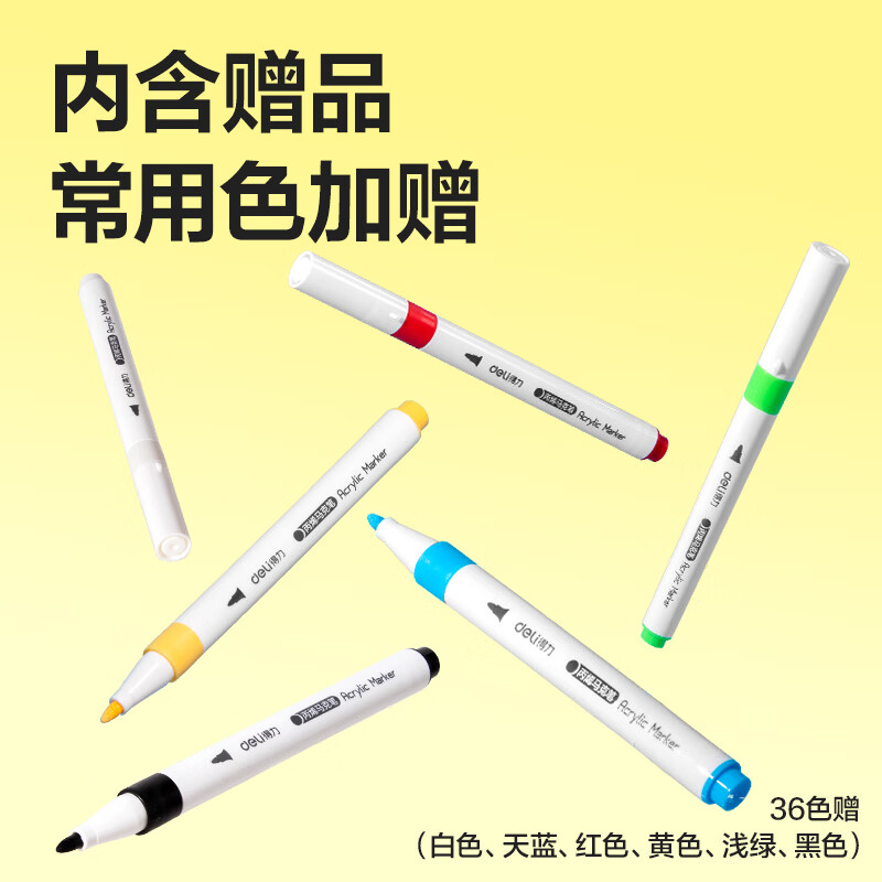 得力丙烯马克笔防水不透色彩笔学生儿童美术专用可水洗小学生笔芯水性60色水彩笔幼儿园彩色可叠色 【加赠款】36色+6支圆杆桶装