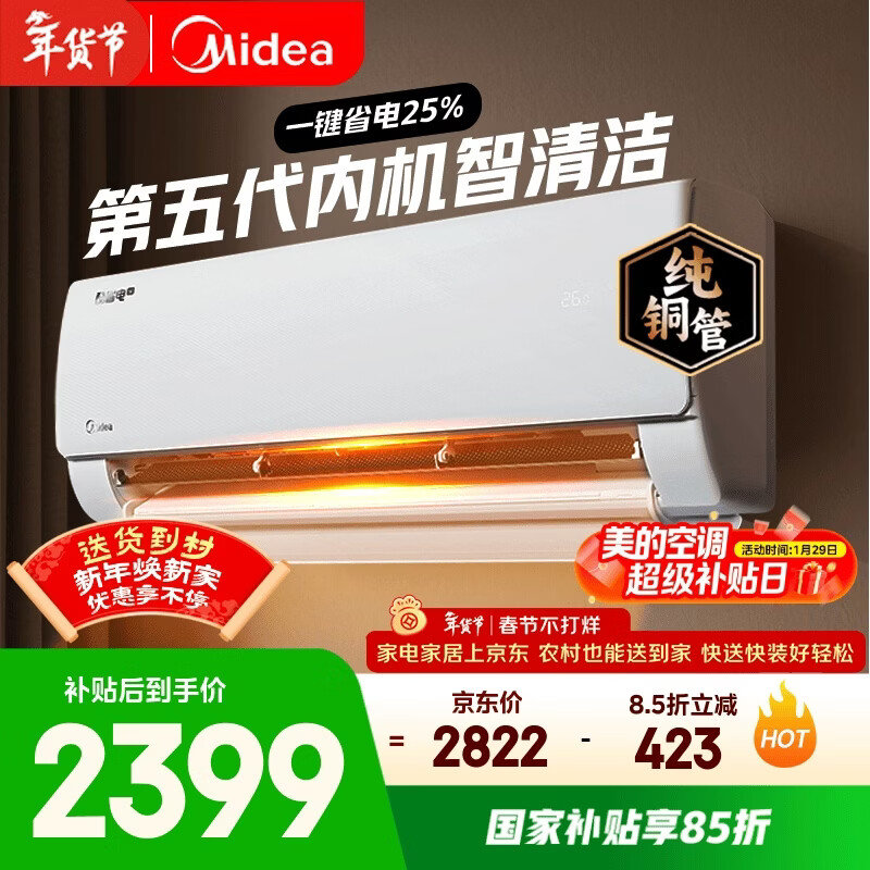 美的空调 酷省电 大1.5匹新一级能效变频 纯铜管 卧室节能壁挂式空调挂机国家补贴KFR-35GW/N8KS1-1Q